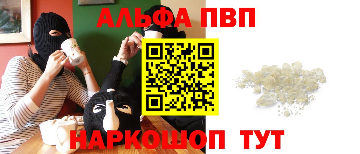 А ПВП VHQ  Вход с VPN  Юрга  A-PVP СК 