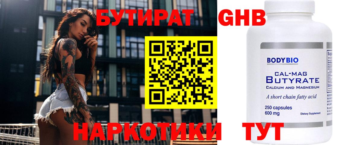 Бутират BDO  Бутират  Юрга  Вход с VPN 
