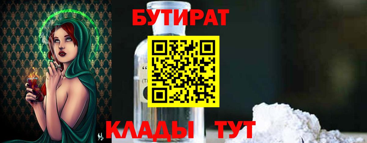 Бутират 1.4BDO Юрга