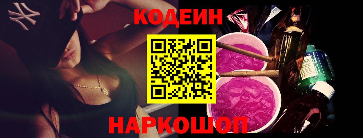 Codein Purple Drank  Вход с VPN  Codein Purple Drank  Юрга 