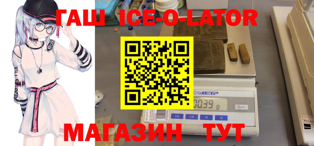 ГАШИШ Ice-O-Lator Юрга
