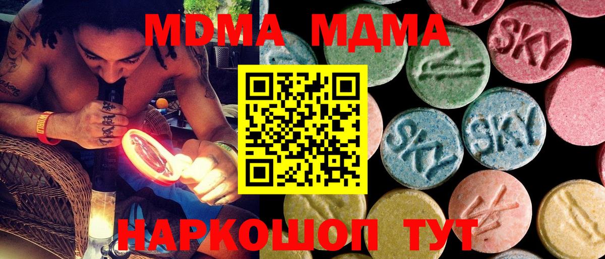 МДМА  МДМА crystal  Вход с VPN  Юрга  MDMA crystal 
