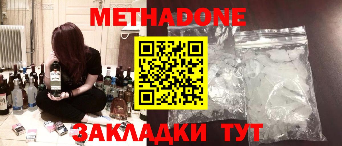 Юрга  МЕТАДОН мёд  МЕТАДОН methadone  Вход с VPN 